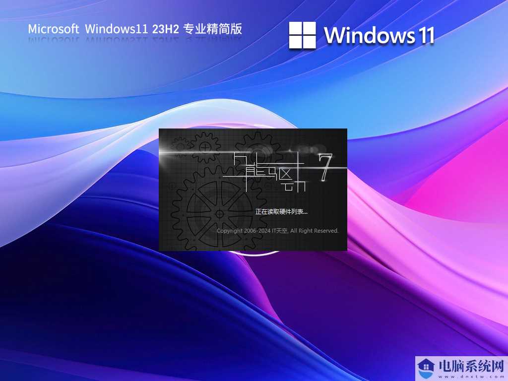 【绕过硬件检测】Windows11 64位 专业精简版 (可更新)