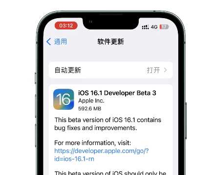 iOS 16.1 beta 3（20B5056e）
