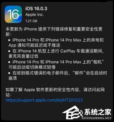 苹果iOS 16.0.3 正式版（20A392）发布