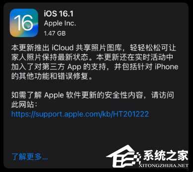 苹果iOS 16.1(20B82)正式版