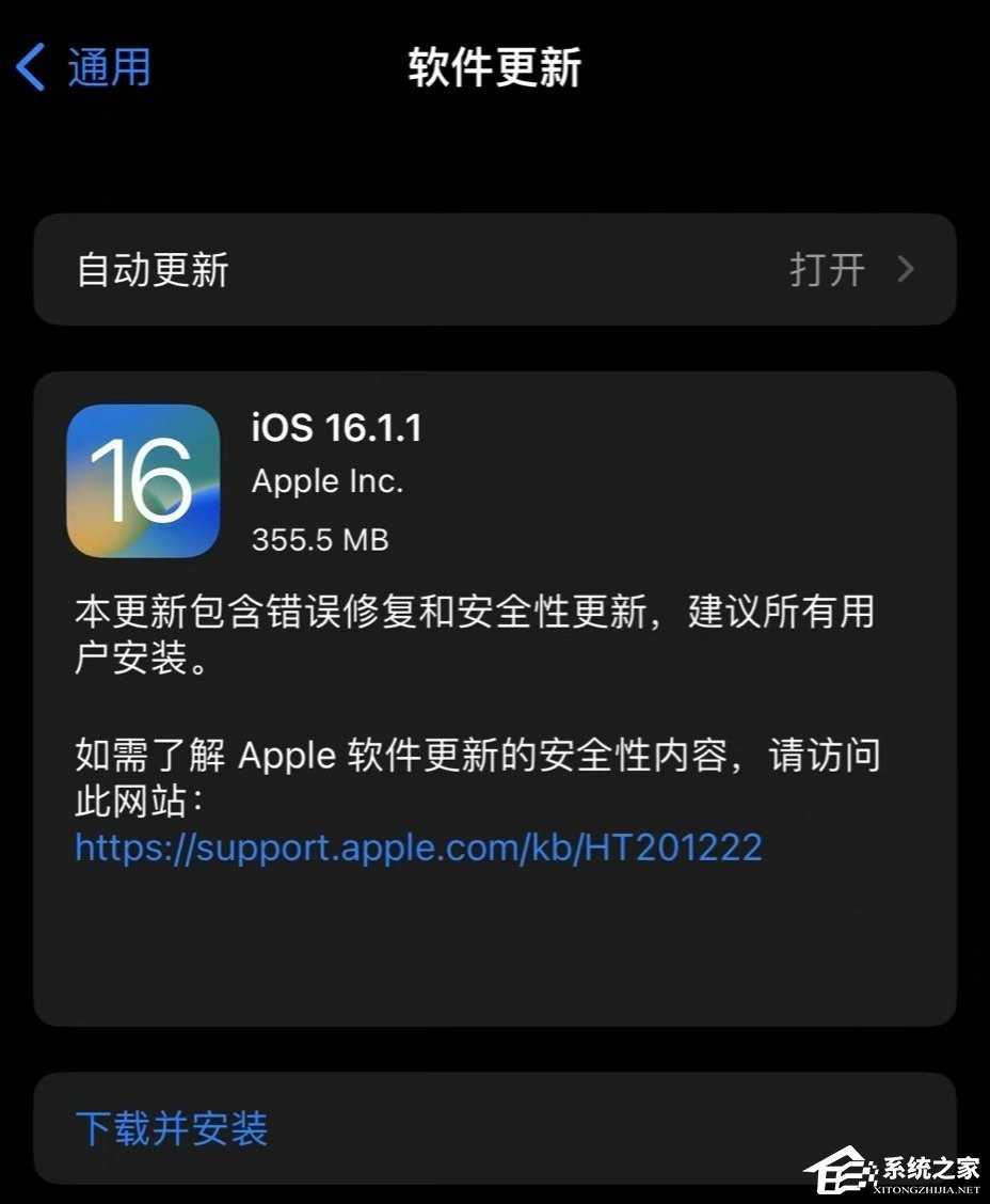 苹果发布iOS16.1.1正式版！