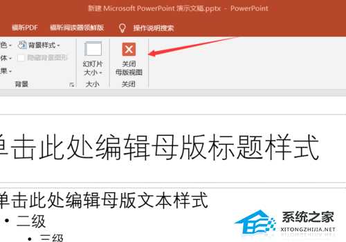 如何变更ppt母版  第1张