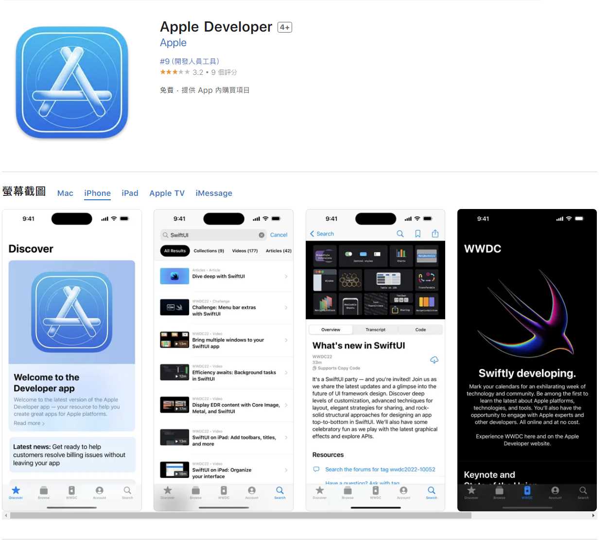 苹果 Apple Developer iOS / macOS 版 