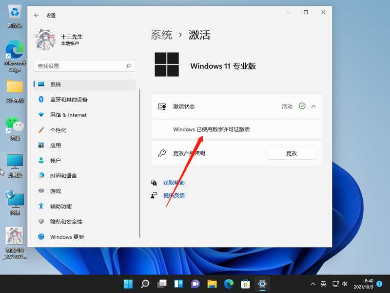 Windows11企业版2022最新实用密钥大全