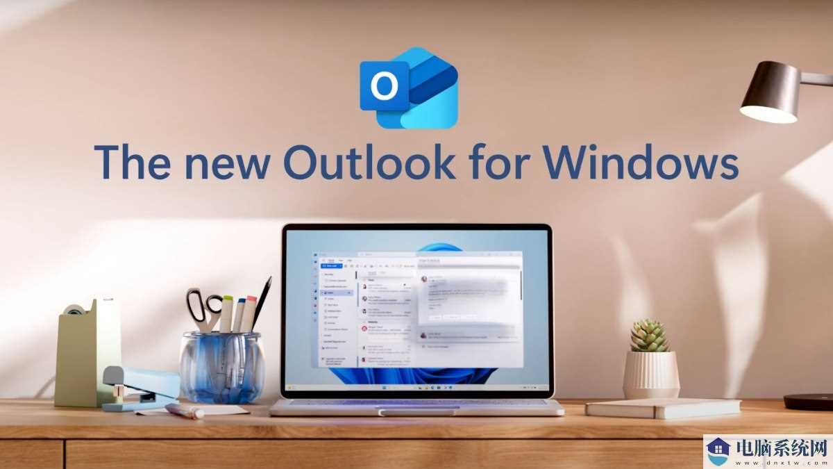 微软预告明年 Win11 新版 Outlook 功能
