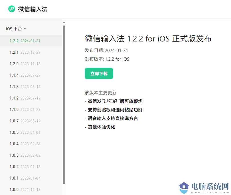微信输入法发布 iOS / 安卓 1.2.2 版本