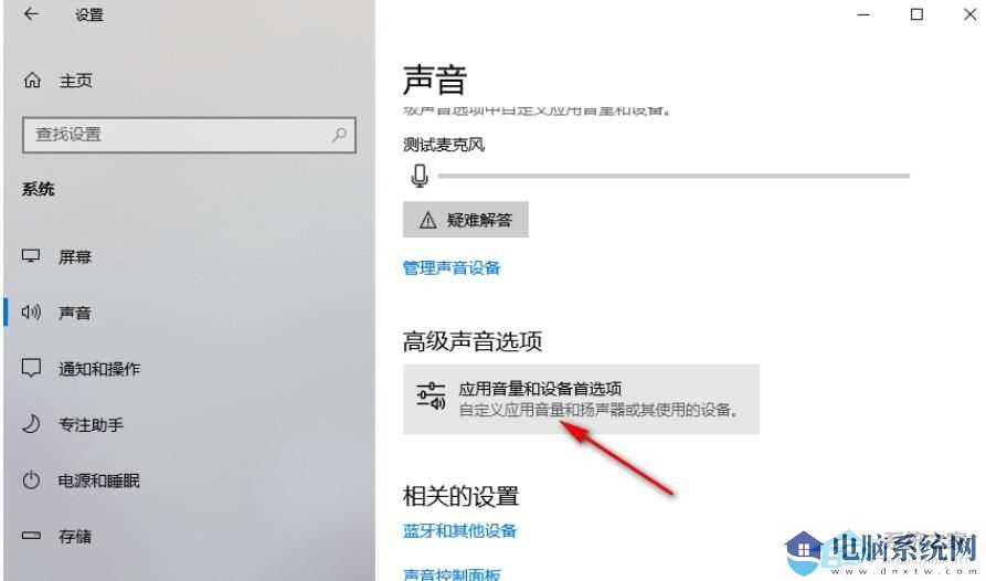 Win10怎么单独调整某个应用的声音？  第1张