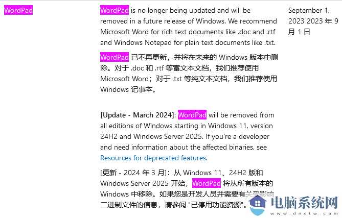 微软确认 Win11 24H2 系统移除“写字板