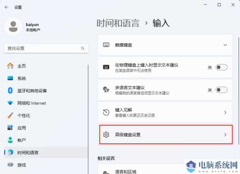 如何解决Windows 11游戏中按下Shift键时自动打字的问题？