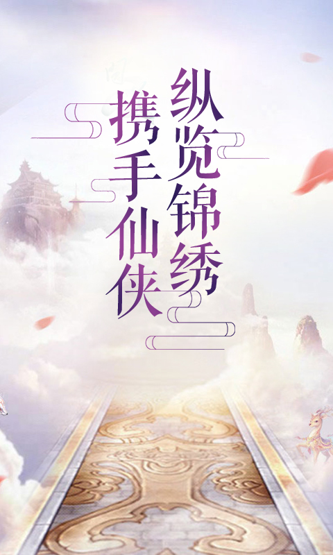 梦幻仙缘-女生情侣游戏 v15.6