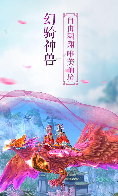 梦幻仙缘-女生情侣游戏 v15.6