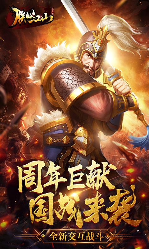 朕的江山-皇帝争夺战 v1.4.93