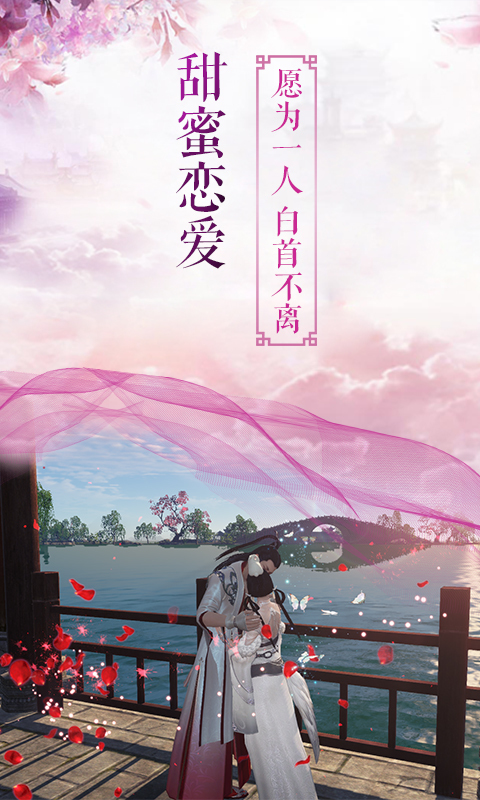 梦幻仙缘-女生情侣游戏 v15.6