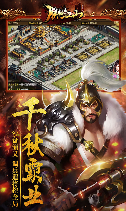 朕的江山-皇帝争夺战 v1.4.93