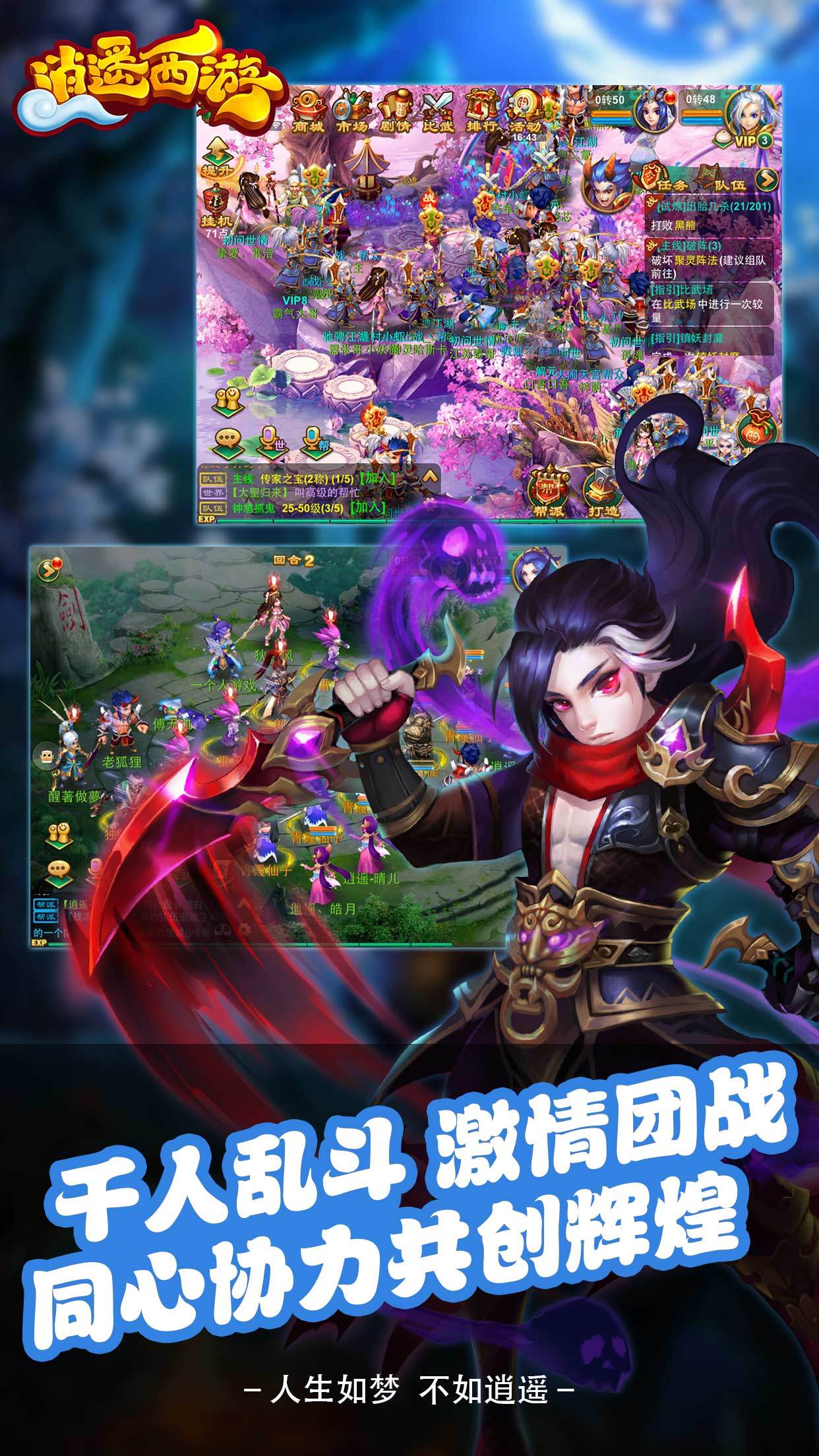逍遥西游-天选之赋 v1.5.0