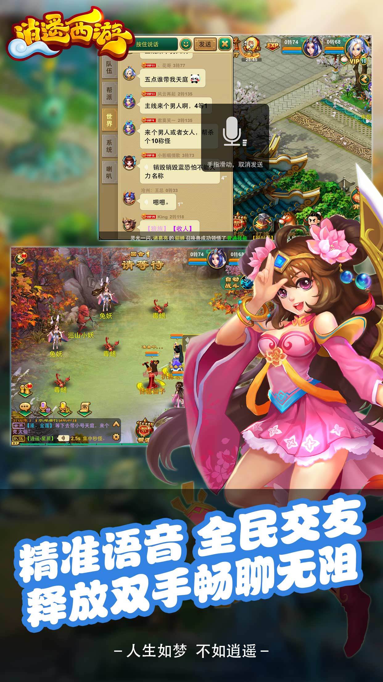 逍遥西游-天选之赋 v1.5.0