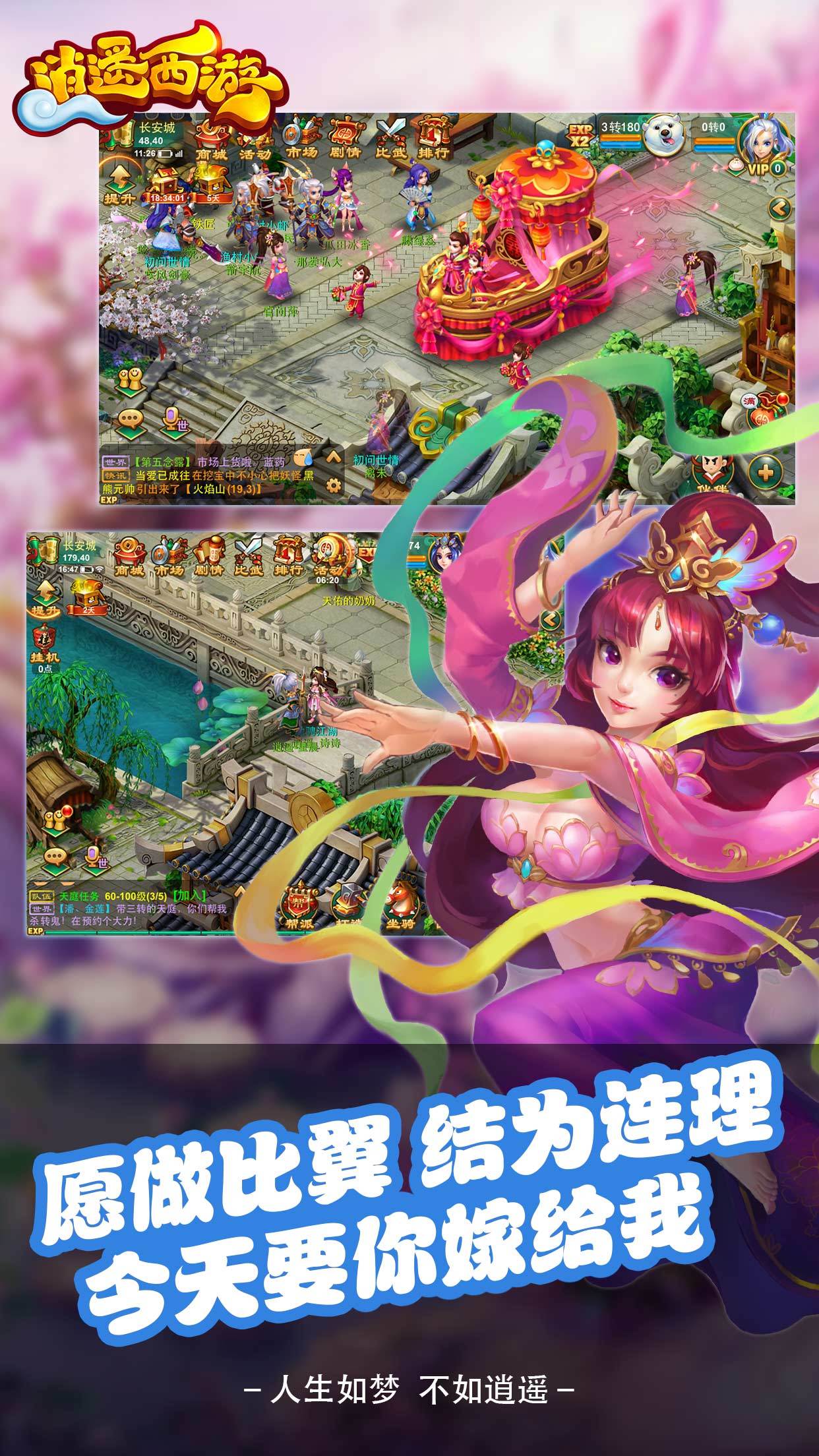 逍遥西游-天选之赋 v1.5.0