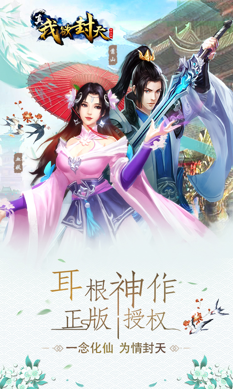 真我欲封天 v2.1.0