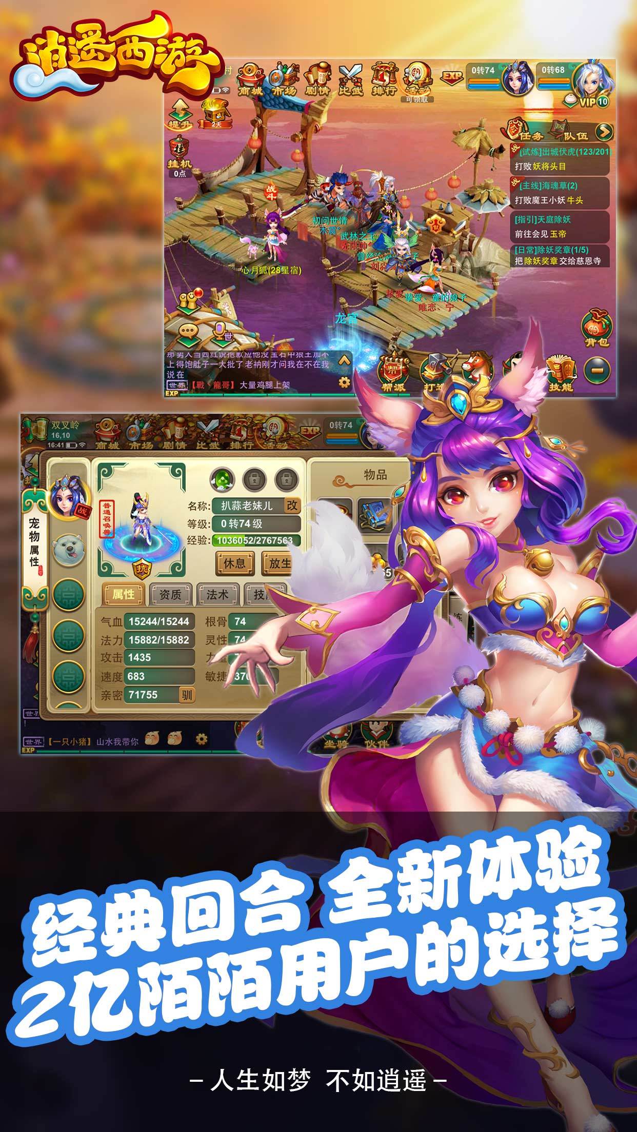 逍遥西游-天选之赋 v1.5.0