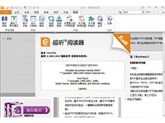 福昕pdf阅读器怎样将PDF文件转换TXT为文本文件