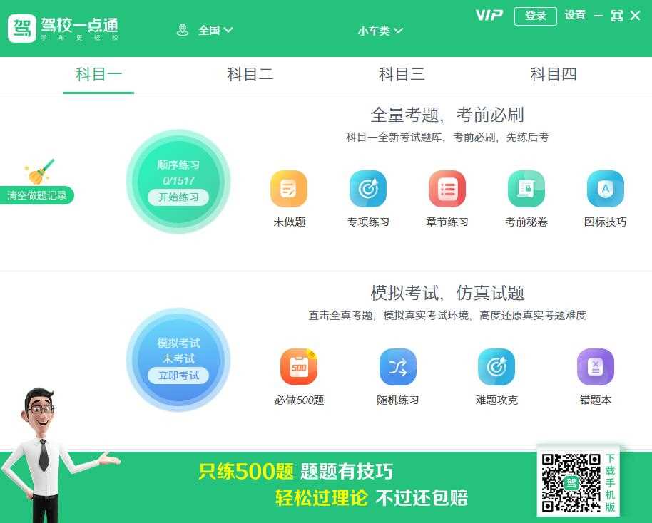 驾校一点通V6.3.0最新版