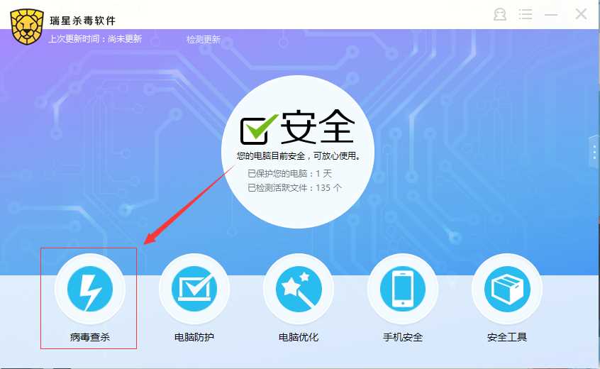 瑞星杀毒软件