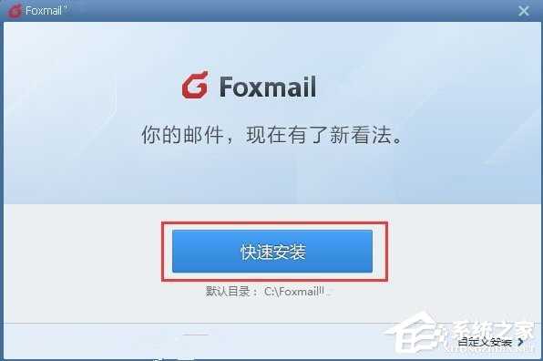 Foxmail