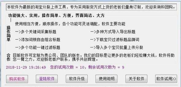 淘宝宝贝裂变上传工具