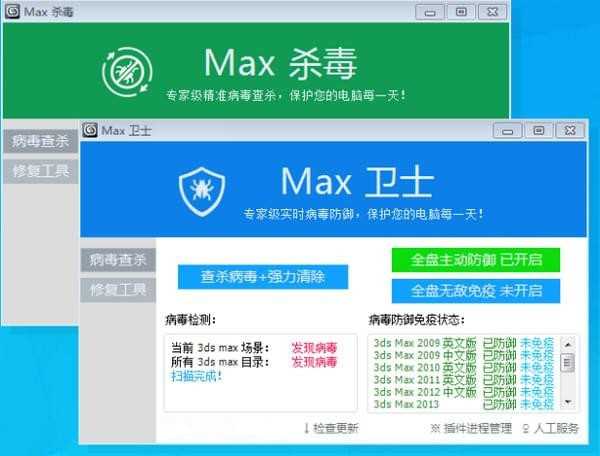 Max杀毒卫士