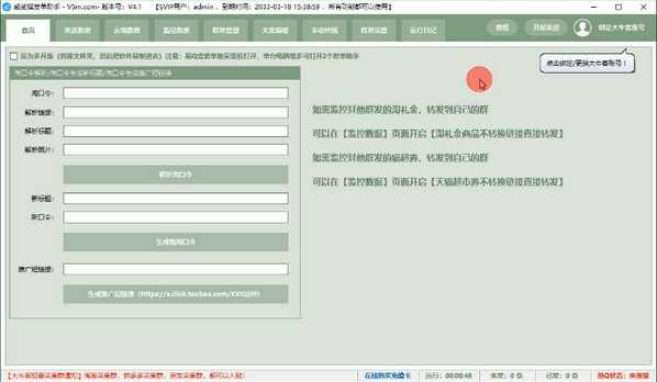 威武猫发单助手