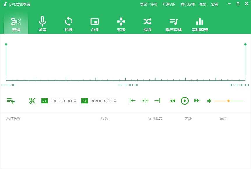 QVE音频剪辑
