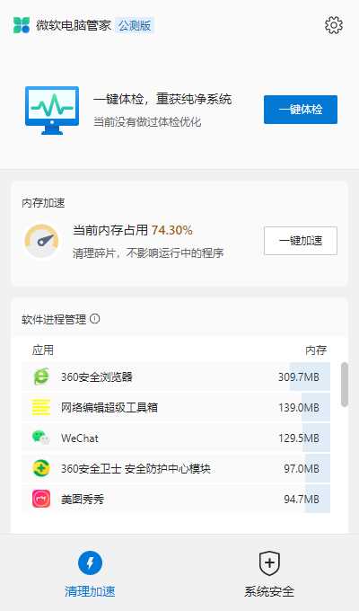 微软电脑管家