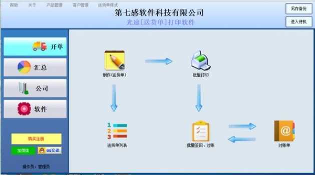 光速送货单打印软件