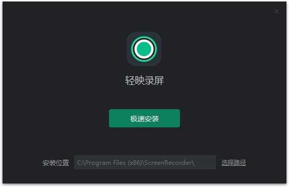 轻映录屏