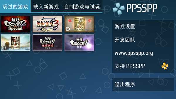 PPSSPP模拟器