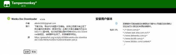 Wenku Doc Downloader
