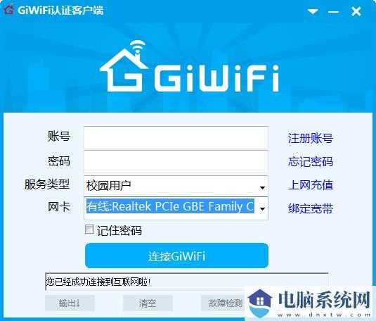 GiWiFi认证客户端