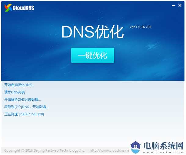 CloudXNS(DNS智能优化软件)