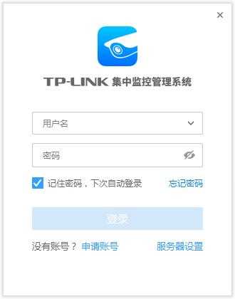 TP-LINK集中监控管理系统