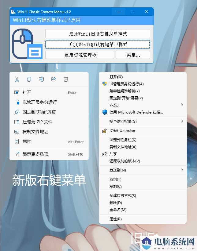 Win11 Classic Context Menu