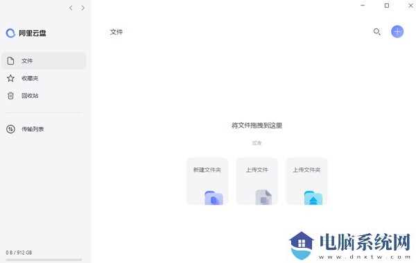 阿里云盘