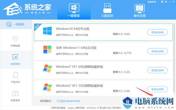 Win10专业版一键重装