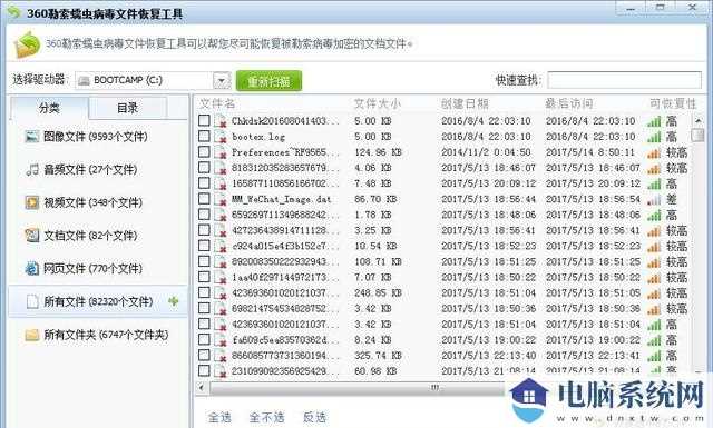 勒索病毒文件数据快速恢复工具2017