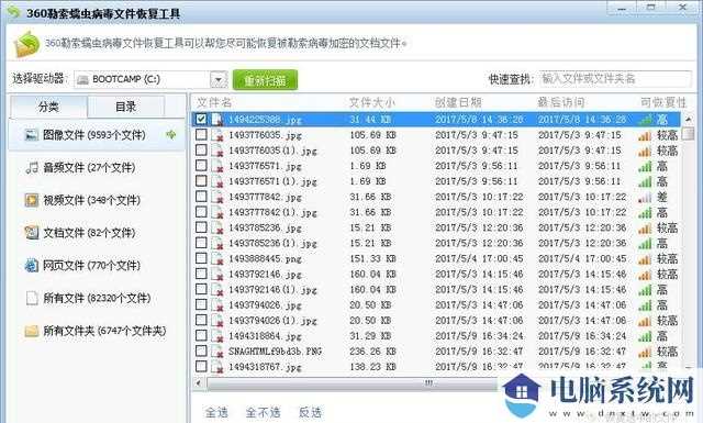 勒索病毒文件数据快速恢复工具2017