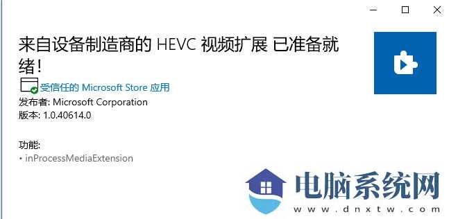 微软HEVC视频扩展