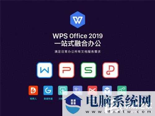 WPS Office 2019