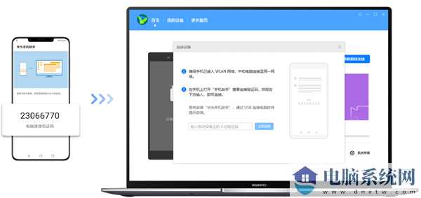 华为手机助手PC版