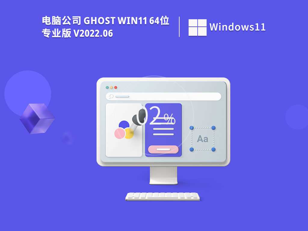 电脑公司GhostWin1164位官方正式版（永久激活）V2022年6月