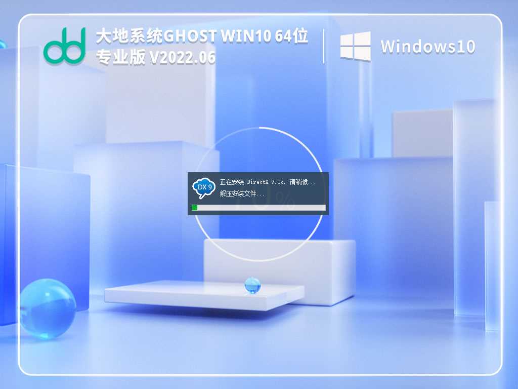 大地系统GhostWin1064位最新专业版V2022年6月
