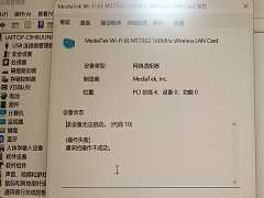 Win11无线网卡设备无法启动代码10怎么解决